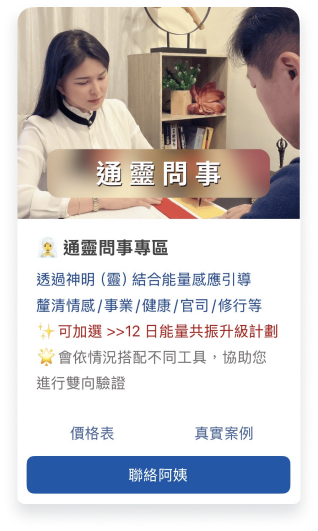 通靈問事服務卡片設計