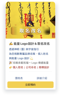 取名改名服務卡片設計