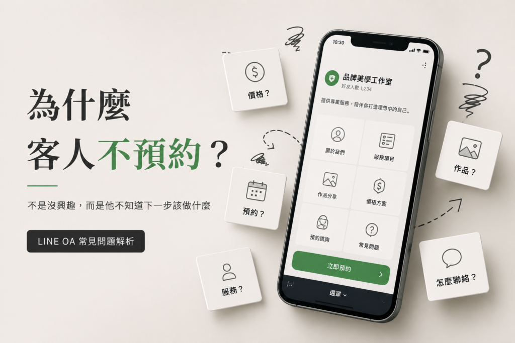 LINE官網