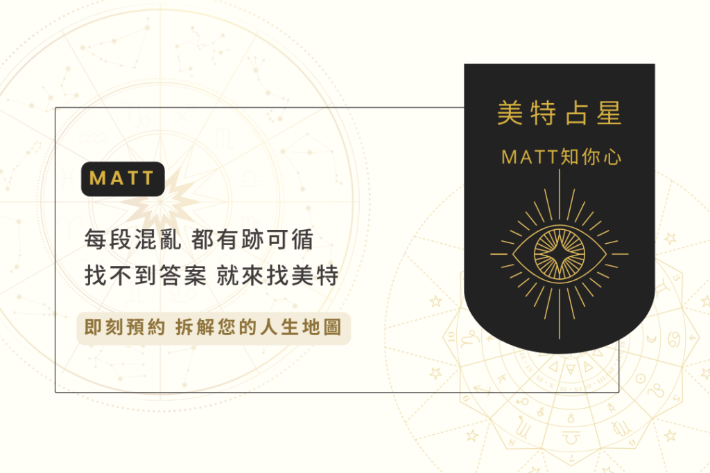 美特占星